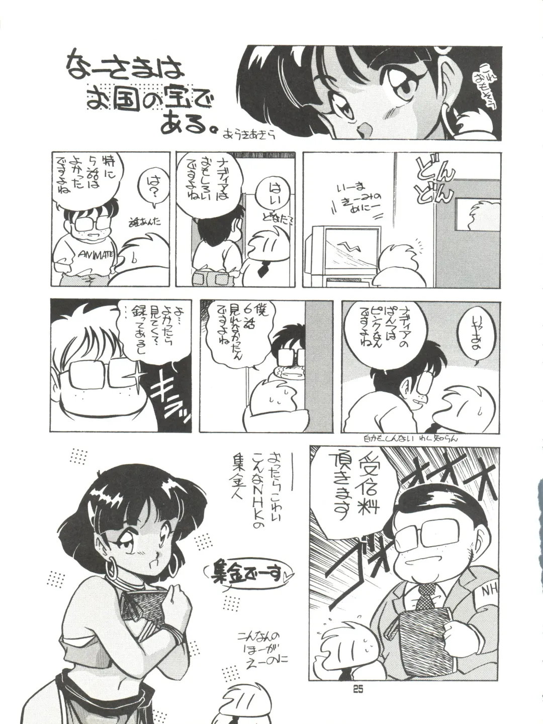 [Araki Akira - Horimoto Akira] AMAMORI Fhentai - Page 25