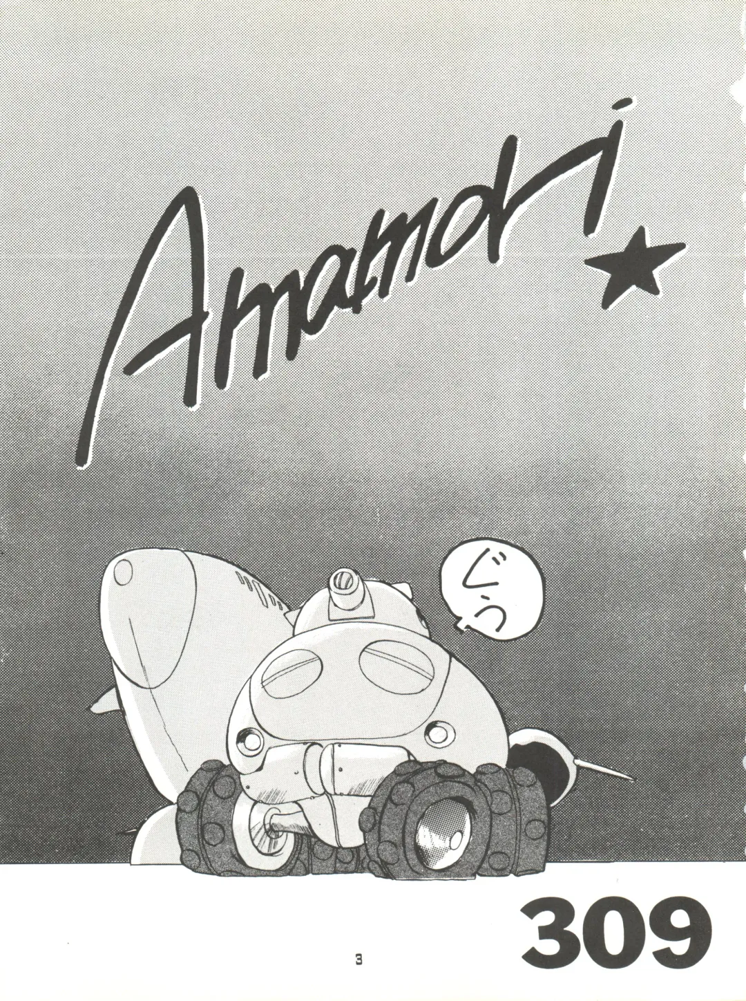 [Araki Akira - Horimoto Akira] AMAMORI Fhentai - Page 3