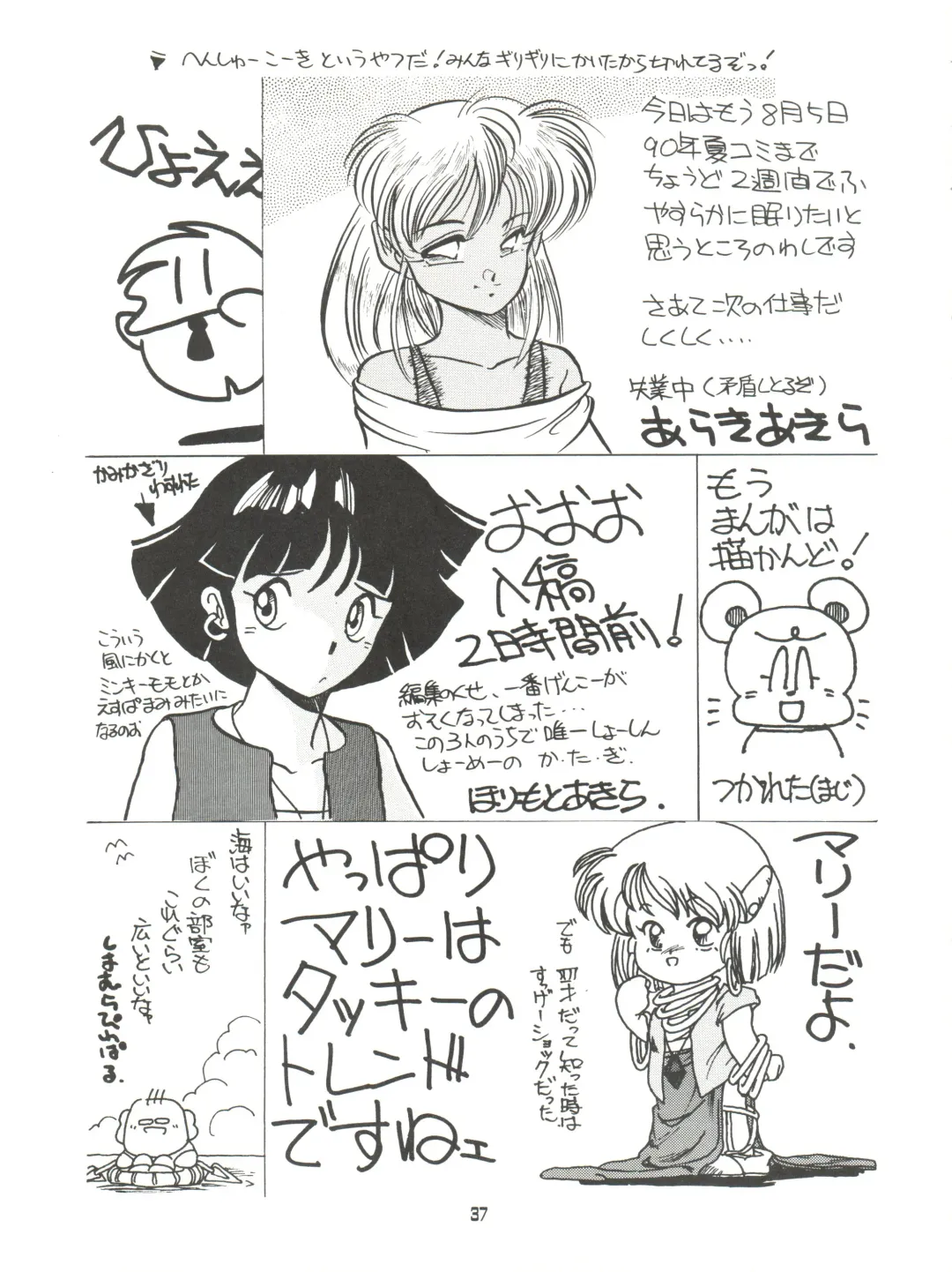 [Araki Akira - Horimoto Akira] AMAMORI Fhentai - Page 37