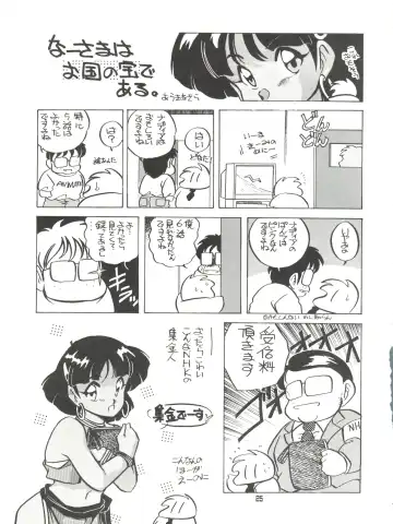 [Araki Akira - Horimoto Akira] AMAMORI Fhentai - Page 25