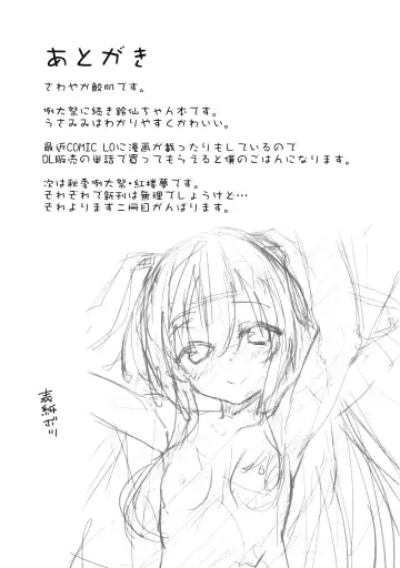 [Sawayaka Samehada] Reisen-chan to Sukebe Suru Hon Fhentai - Page 16