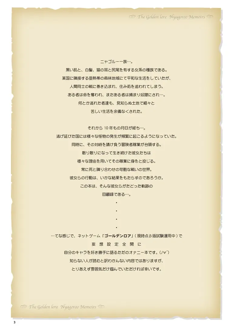 [Kurenai Yuuki] GolLor Nyagoroo Ichizoku Kaiko - The Golden Lore Nyagoroo Memoirs Fhentai - Page 2