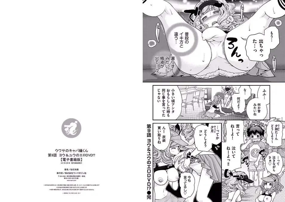 [Matsutou Tomoki] The Rumored Hostess-kun Fhentai - Page 108