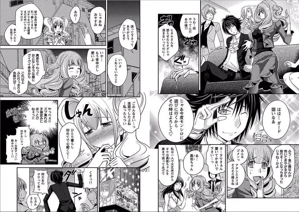 [Matsutou Tomoki] The Rumored Hostess-kun Fhentai - Page 11