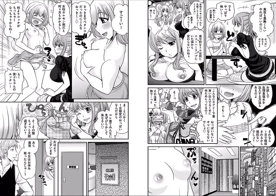 [Matsutou Tomoki] The Rumored Hostess-kun Fhentai - Page 111