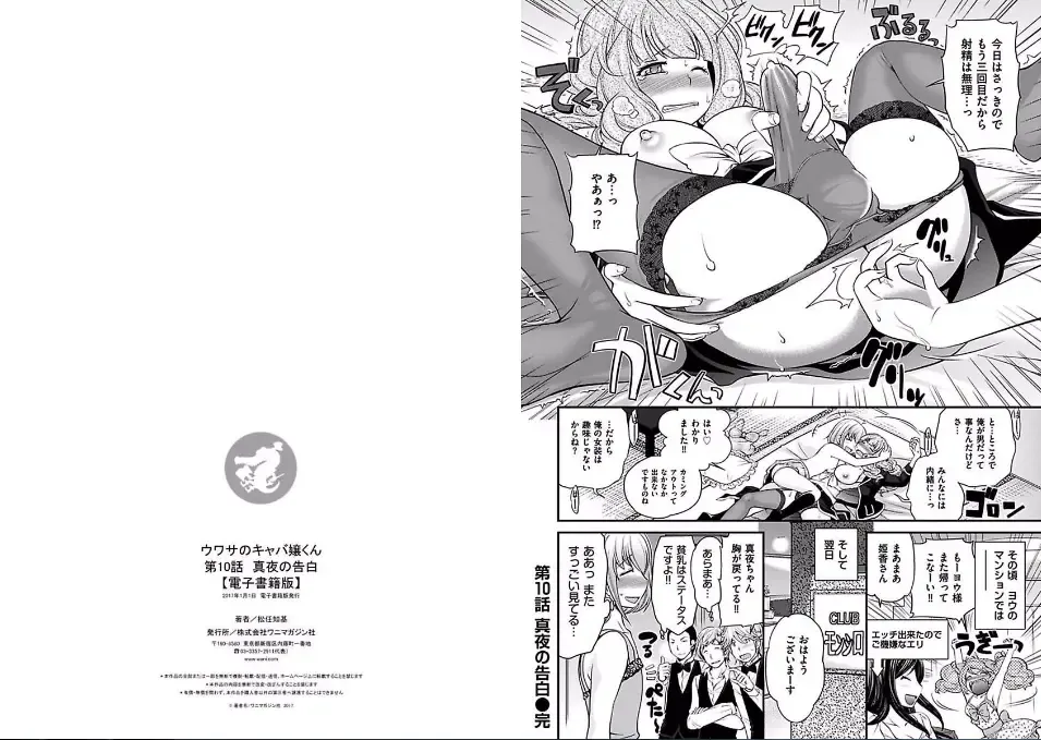 [Matsutou Tomoki] The Rumored Hostess-kun Fhentai - Page 120