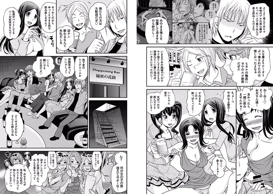 [Matsutou Tomoki] The Rumored Hostess-kun Fhentai - Page 124