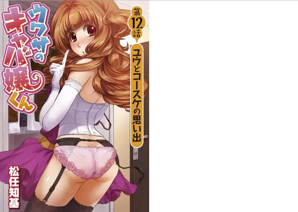 [Matsutou Tomoki] The Rumored Hostess-kun Fhentai - Page 133