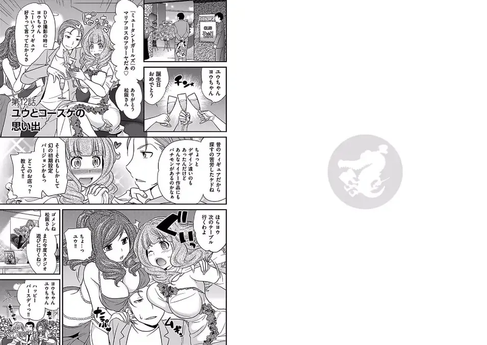 [Matsutou Tomoki] The Rumored Hostess-kun Fhentai - Page 134