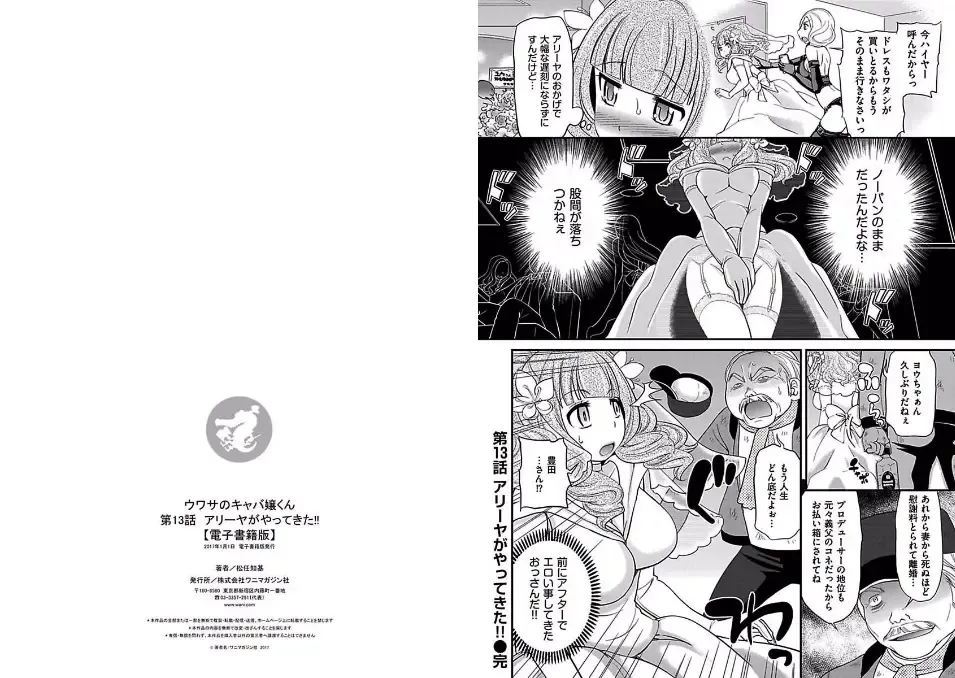 [Matsutou Tomoki] The Rumored Hostess-kun Fhentai - Page 156