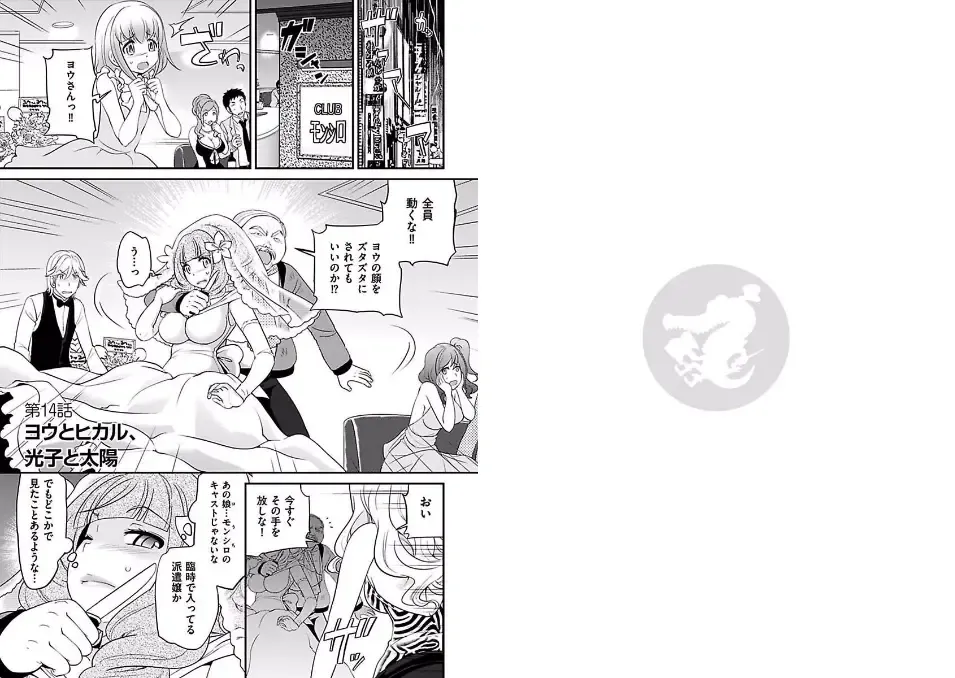 [Matsutou Tomoki] The Rumored Hostess-kun Fhentai - Page 158