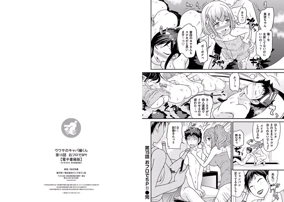 [Matsutou Tomoki] The Rumored Hostess-kun Fhentai - Page 180