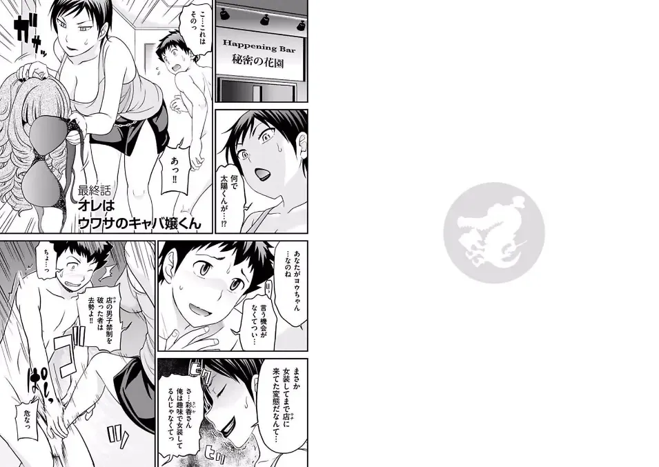 [Matsutou Tomoki] The Rumored Hostess-kun Fhentai - Page 182