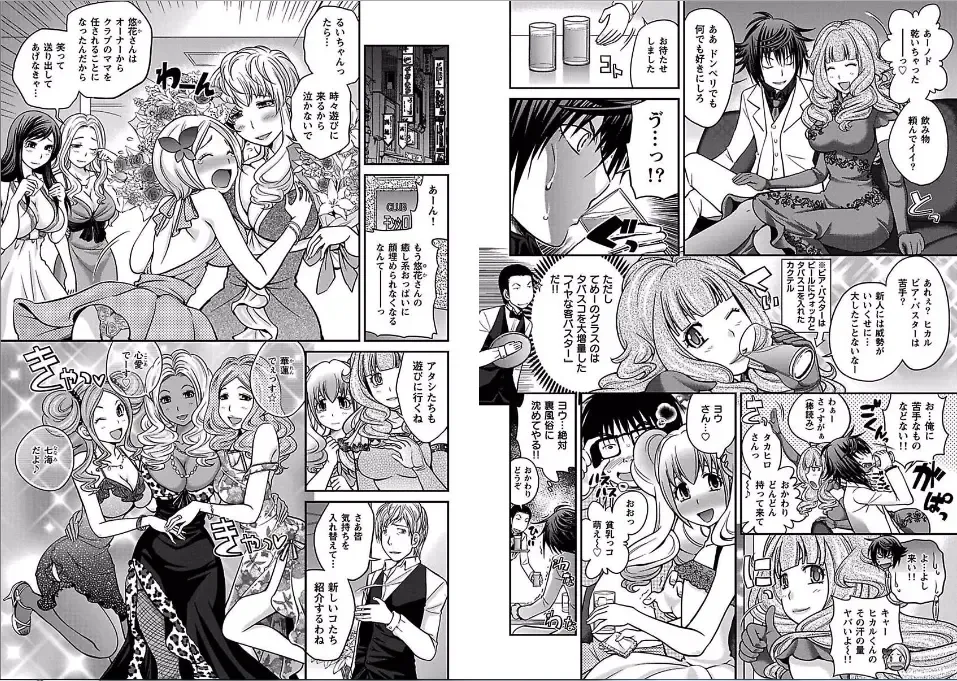 [Matsutou Tomoki] The Rumored Hostess-kun Fhentai - Page 19