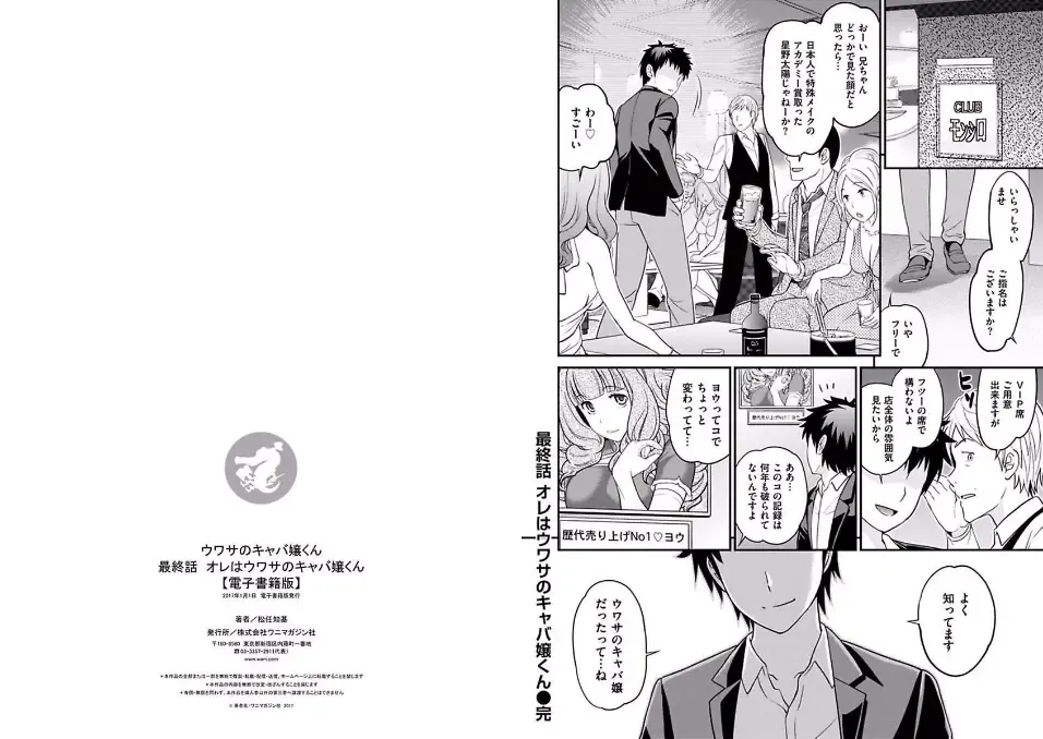 [Matsutou Tomoki] The Rumored Hostess-kun Fhentai - Page 197