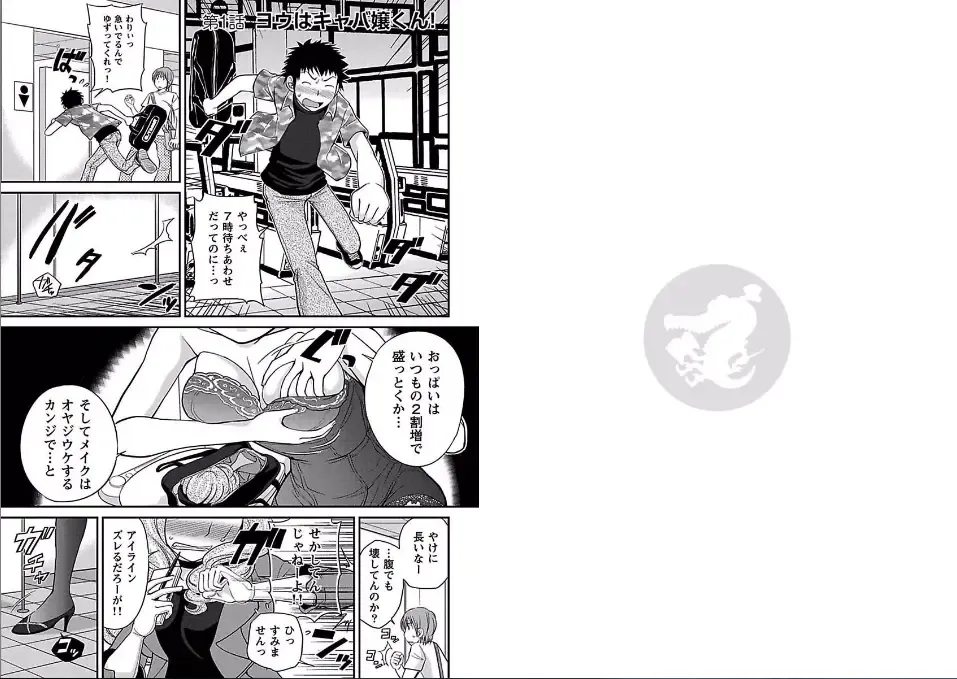 [Matsutou Tomoki] The Rumored Hostess-kun Fhentai - Page 2