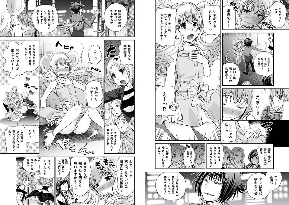 [Matsutou Tomoki] The Rumored Hostess-kun Fhentai - Page 51