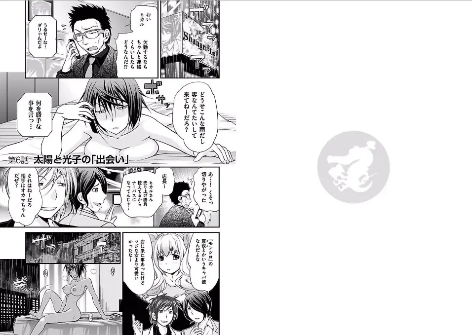 [Matsutou Tomoki] The Rumored Hostess-kun Fhentai - Page 62