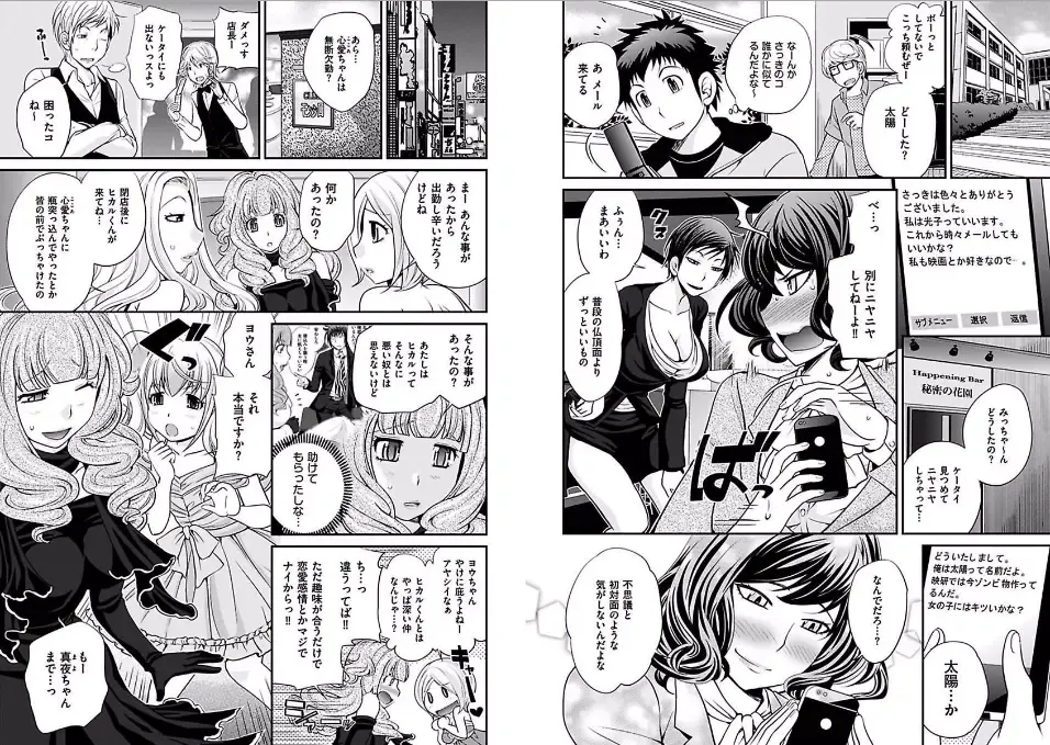 [Matsutou Tomoki] The Rumored Hostess-kun Fhentai - Page 67