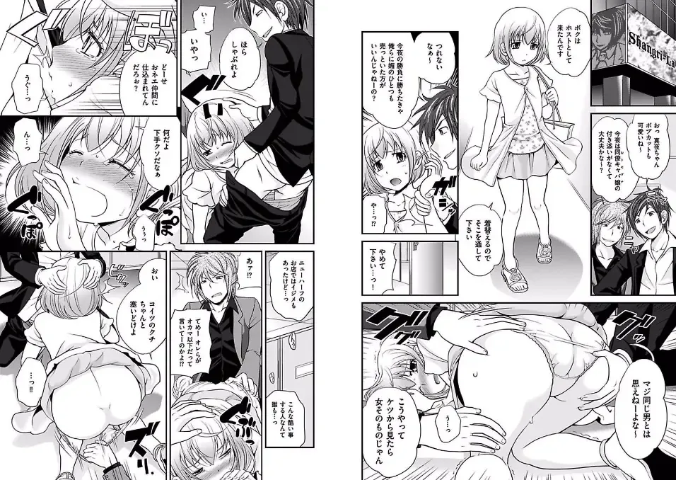 [Matsutou Tomoki] The Rumored Hostess-kun Fhentai - Page 70
