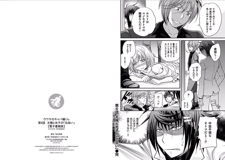 [Matsutou Tomoki] The Rumored Hostess-kun Fhentai - Page 72