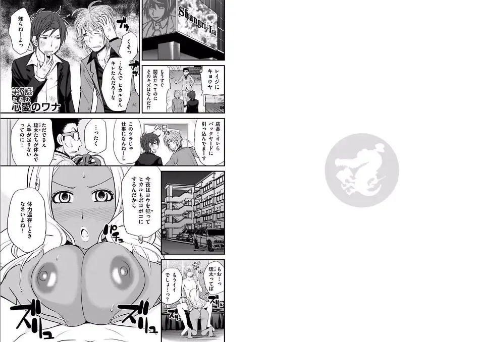 [Matsutou Tomoki] The Rumored Hostess-kun Fhentai - Page 74