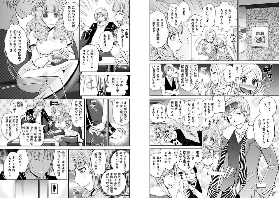 [Matsutou Tomoki] The Rumored Hostess-kun Fhentai - Page 77