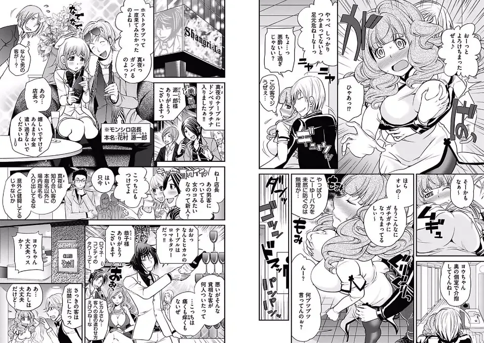 [Matsutou Tomoki] The Rumored Hostess-kun Fhentai - Page 78