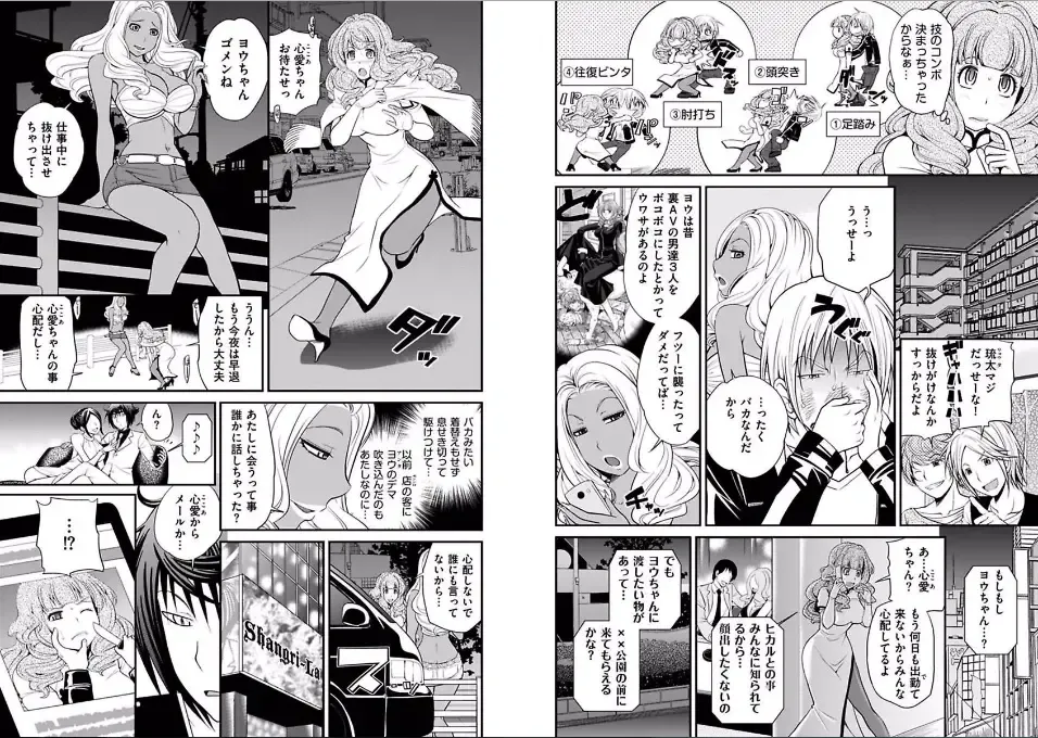 [Matsutou Tomoki] The Rumored Hostess-kun Fhentai - Page 79