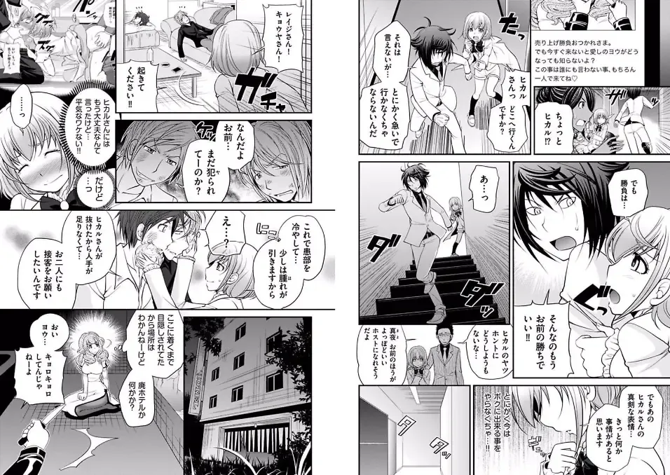 [Matsutou Tomoki] The Rumored Hostess-kun Fhentai - Page 80