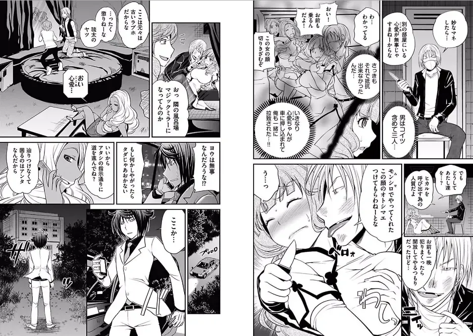 [Matsutou Tomoki] The Rumored Hostess-kun Fhentai - Page 81