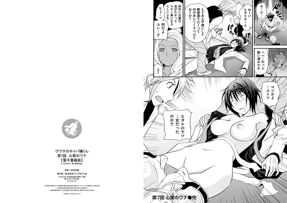 [Matsutou Tomoki] The Rumored Hostess-kun Fhentai - Page 84