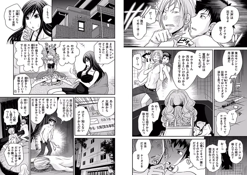 [Matsutou Tomoki] The Rumored Hostess-kun Fhentai - Page 95