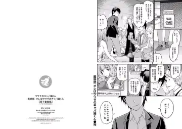 [Matsutou Tomoki] The Rumored Hostess-kun Fhentai - Page 197