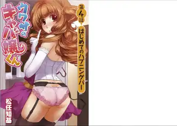 [Matsutou Tomoki] The Rumored Hostess-kun Fhentai - Page 37