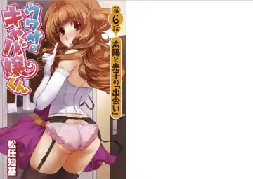 [Matsutou Tomoki] The Rumored Hostess-kun Fhentai - Page 61