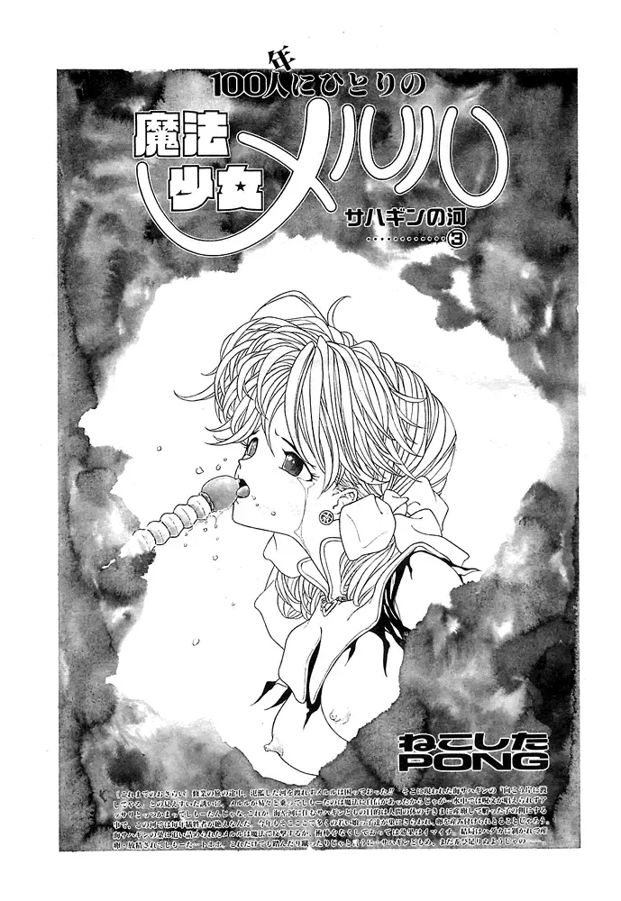 [Nekoshita Pong] Mahou Shoujo Meruru - Sahagin no Kawa 1-6 Fhentai - Page 32