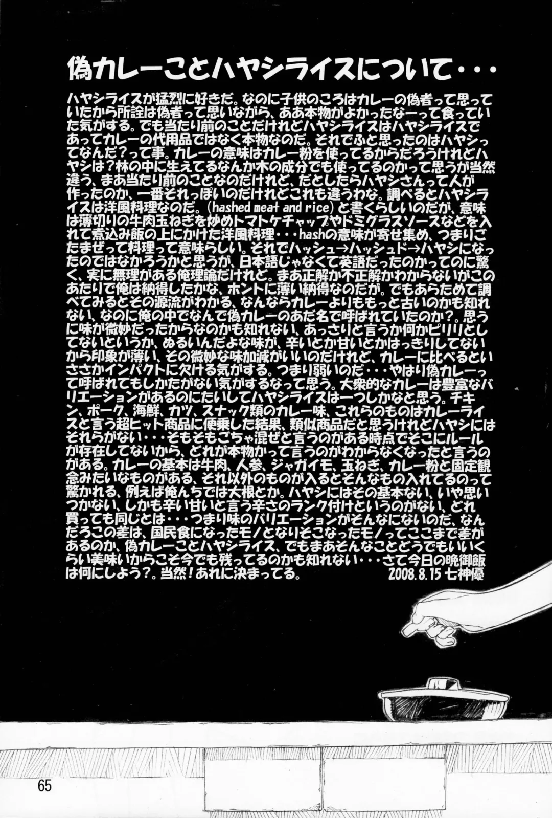 [Nanagami You] SYNCHROCORD 6 Fhentai - Page 64