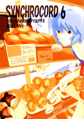 Read [Nanagami You] SYNCHROCORD 6 - Fhentai