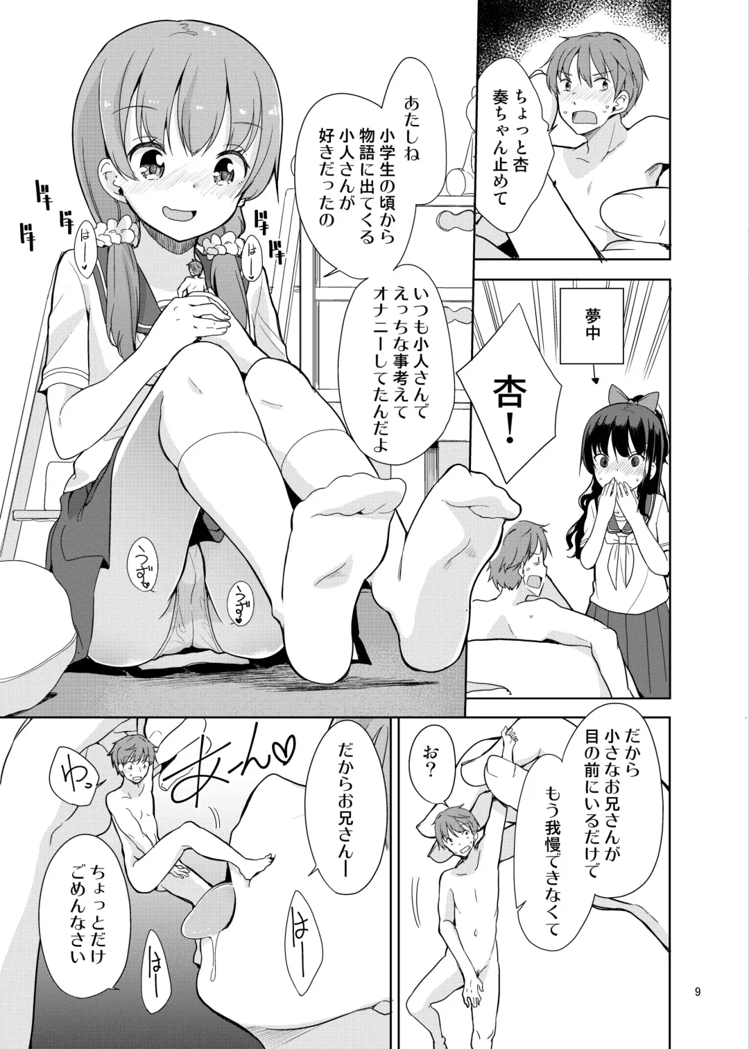 [Fuyuno Mikan] Little sister with grande everyday 2 Fhentai - Page 10