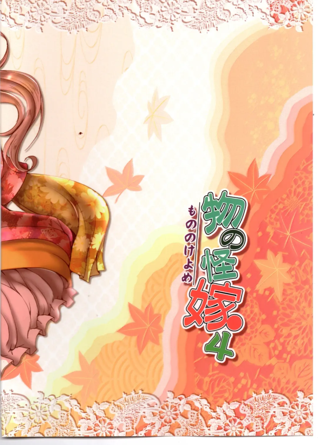 [Setouchi Kurage] Mononoke Yome 4 Fhentai - Page 26