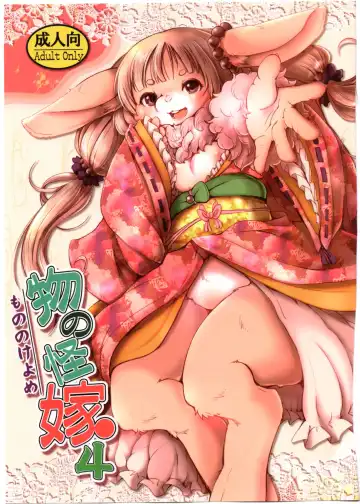 Read [Setouchi Kurage] Mononoke Yome 4 - Fhentai