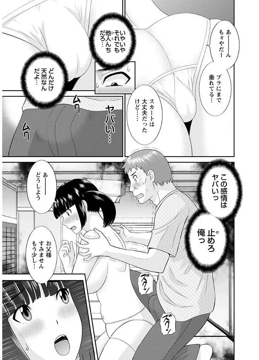 [Kawamori Misaki] Megumi-san wa Musuko no Kanojo Fhentai - Page 13