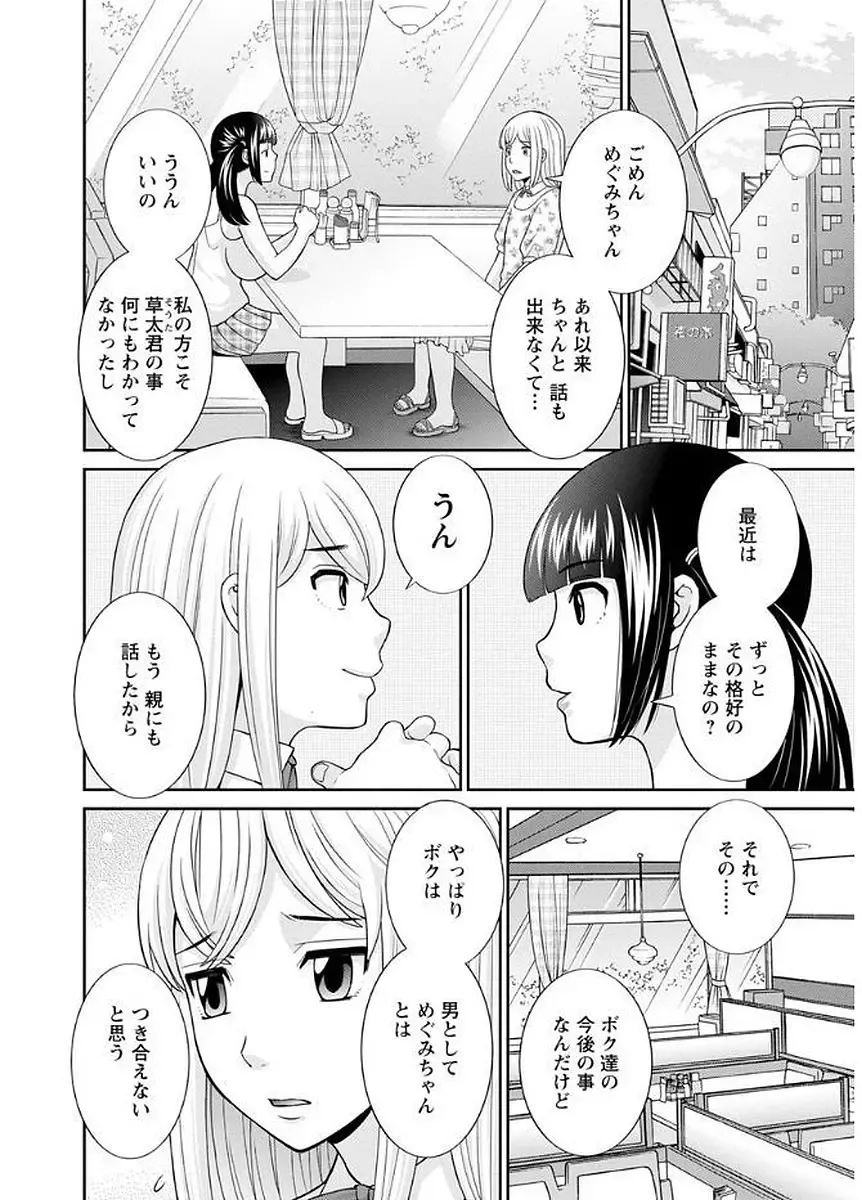 [Kawamori Misaki] Megumi-san wa Musuko no Kanojo Fhentai - Page 176