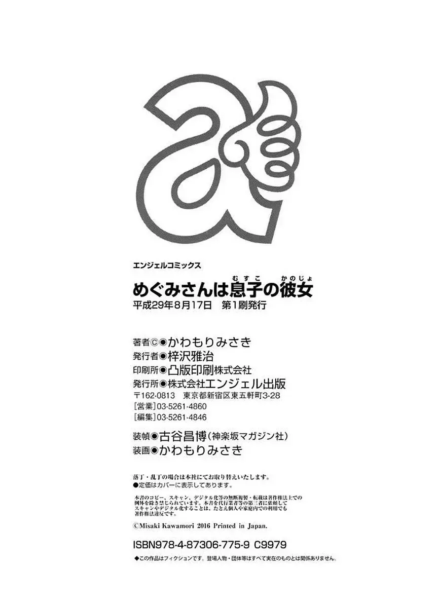 [Kawamori Misaki] Megumi-san wa Musuko no Kanojo Fhentai - Page 196