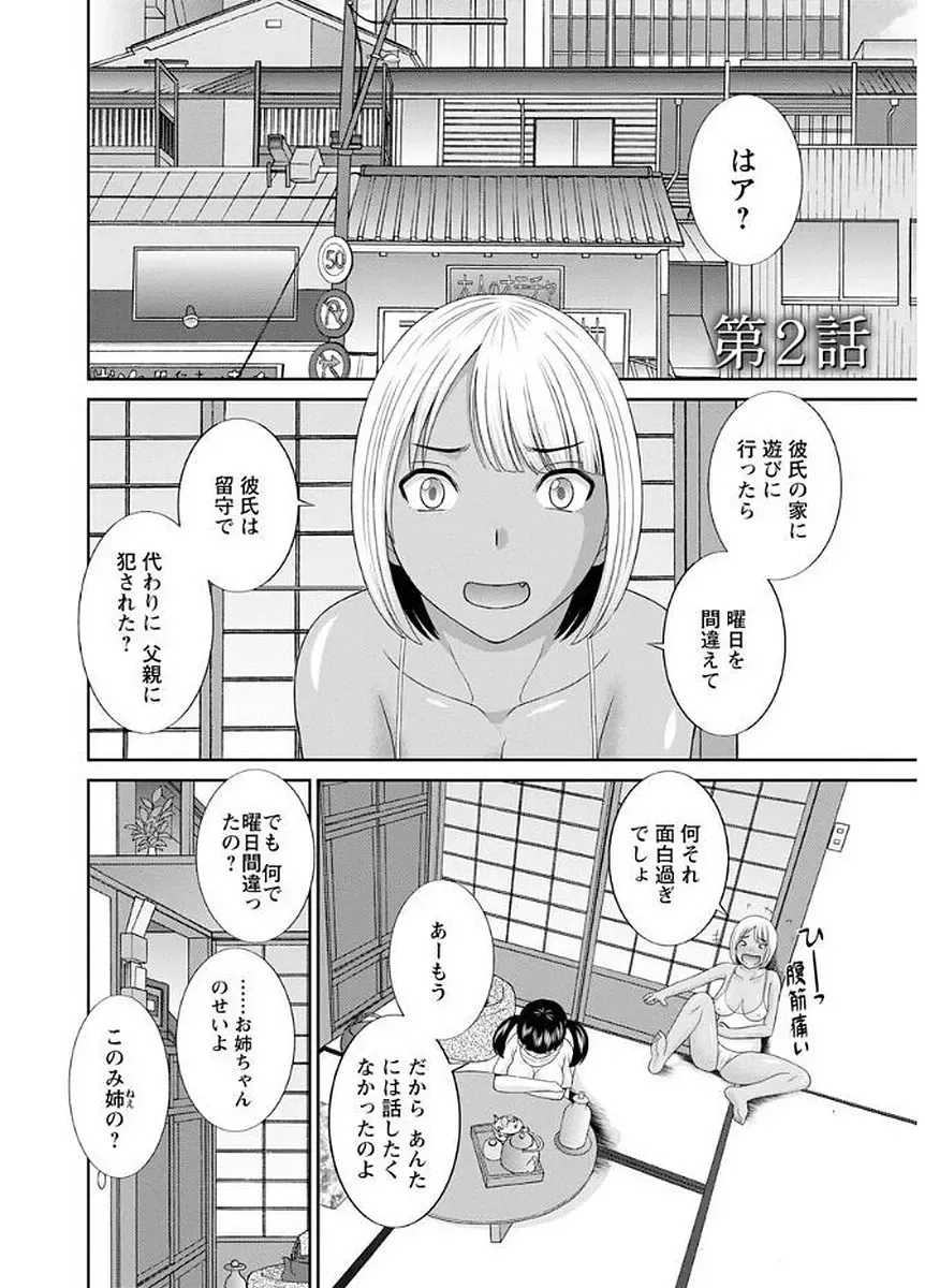 [Kawamori Misaki] Megumi-san wa Musuko no Kanojo Fhentai - Page 24