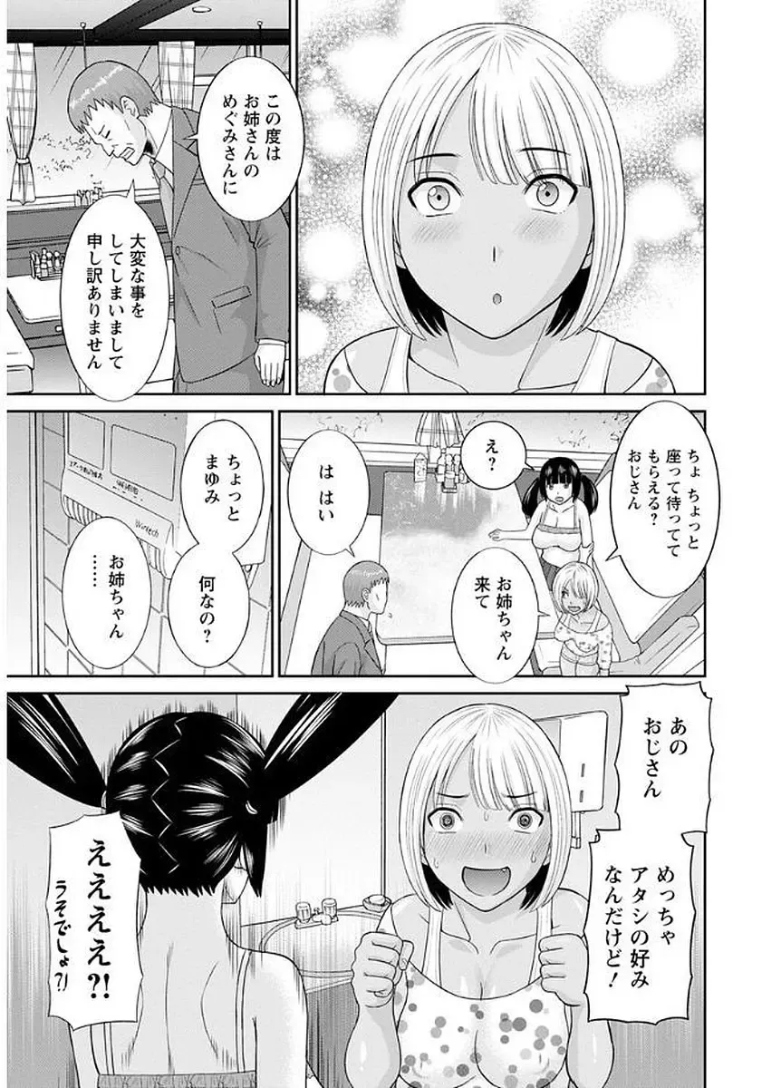 [Kawamori Misaki] Megumi-san wa Musuko no Kanojo Fhentai - Page 27