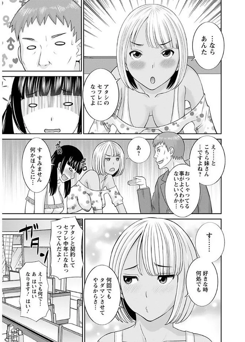 [Kawamori Misaki] Megumi-san wa Musuko no Kanojo Fhentai - Page 29