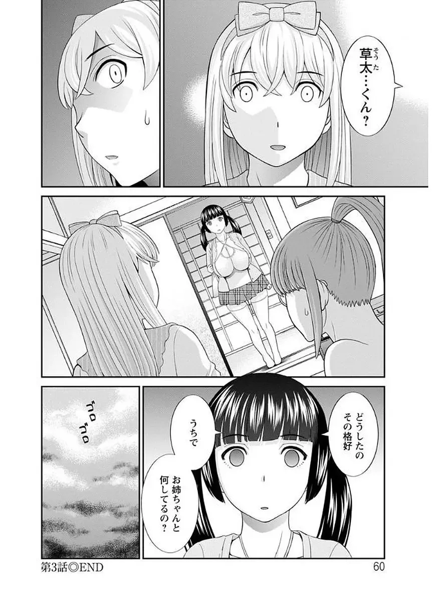 [Kawamori Misaki] Megumi-san wa Musuko no Kanojo Fhentai - Page 60