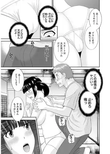 [Kawamori Misaki] Megumi-san wa Musuko no Kanojo Fhentai - Page 13